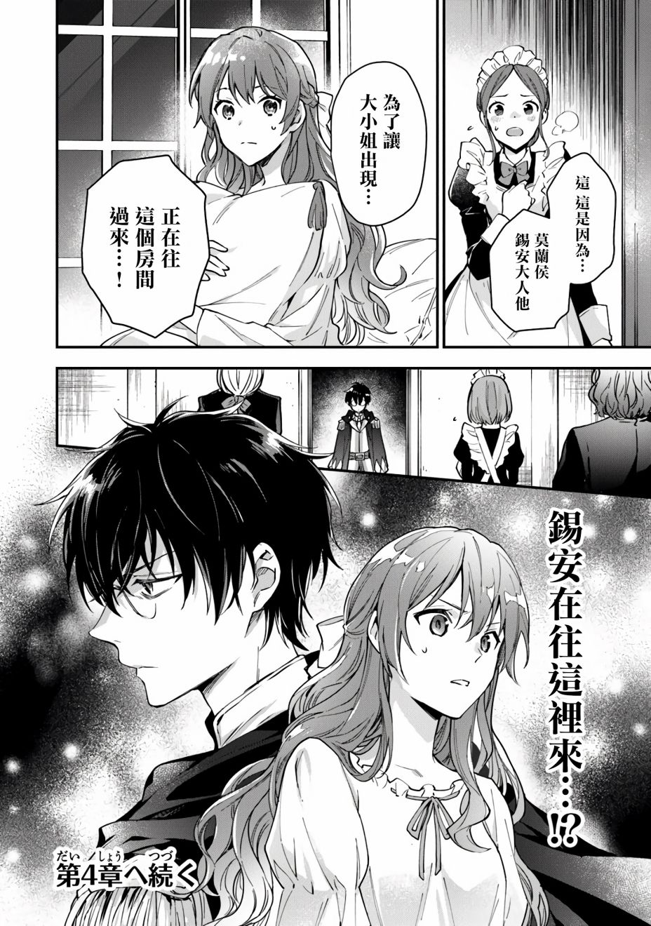 别叫我女王陛下韩漫全集-第03话无删减无遮挡章节图片 
