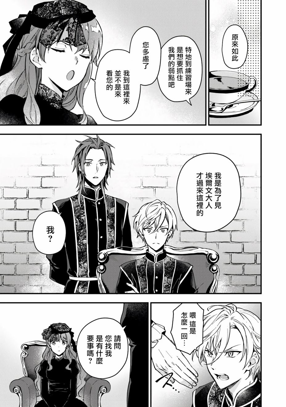 别叫我女王陛下韩漫全集-第03话无删减无遮挡章节图片 