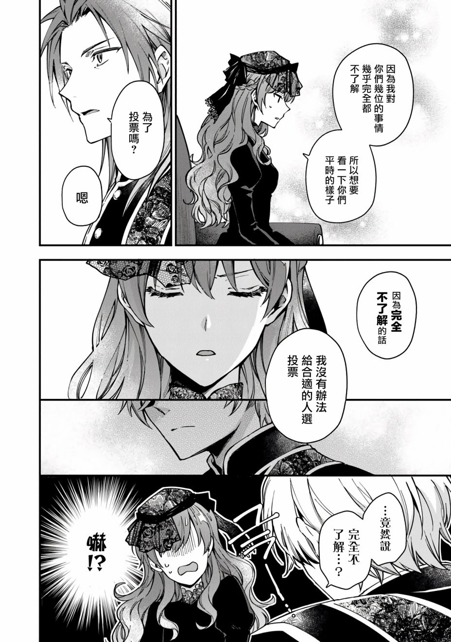 别叫我女王陛下韩漫全集-第03话无删减无遮挡章节图片 