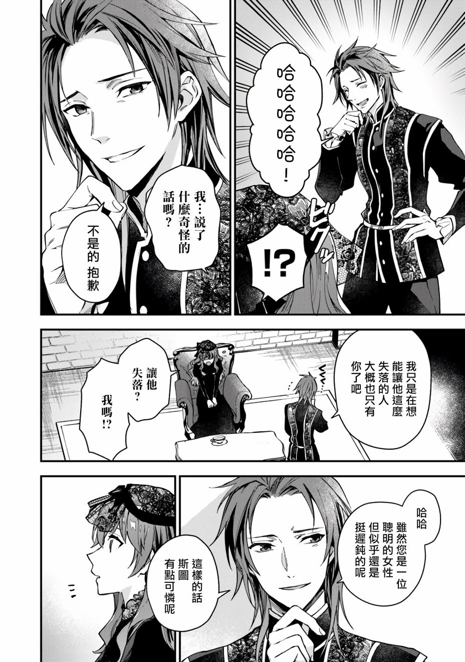 别叫我女王陛下韩漫全集-第03话无删减无遮挡章节图片 
