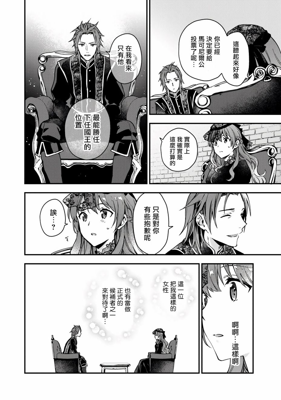 别叫我女王陛下韩漫全集-第03话无删减无遮挡章节图片 