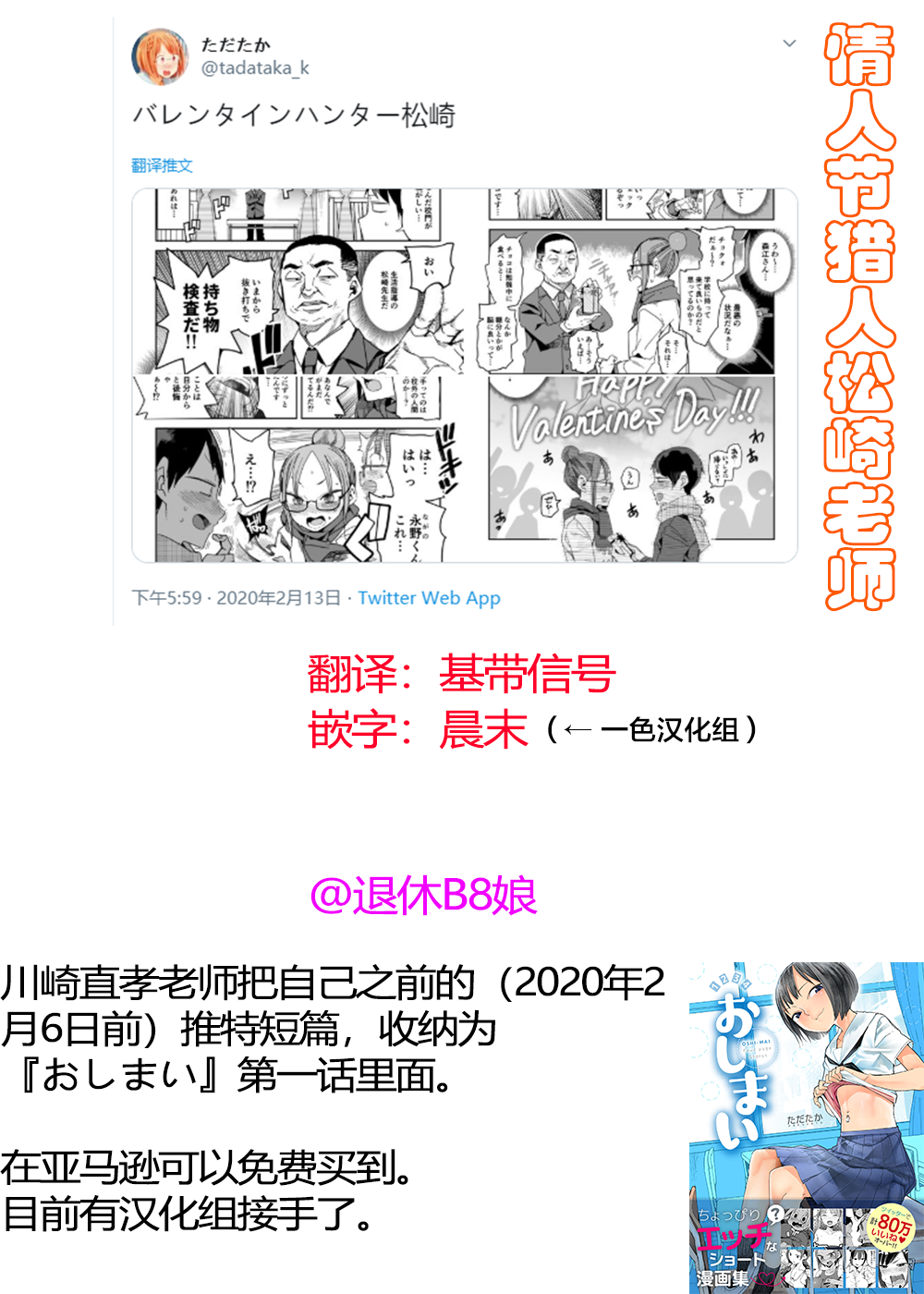 情人节猎人松崎老师韩漫全集-短篇无删减无遮挡章节图片 