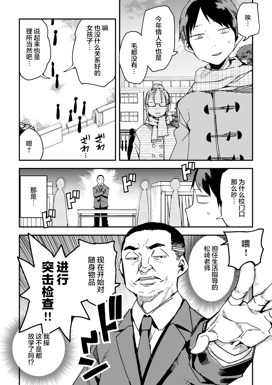 情人节猎人松崎老师韩漫全集-短篇无删减无遮挡章节图片 