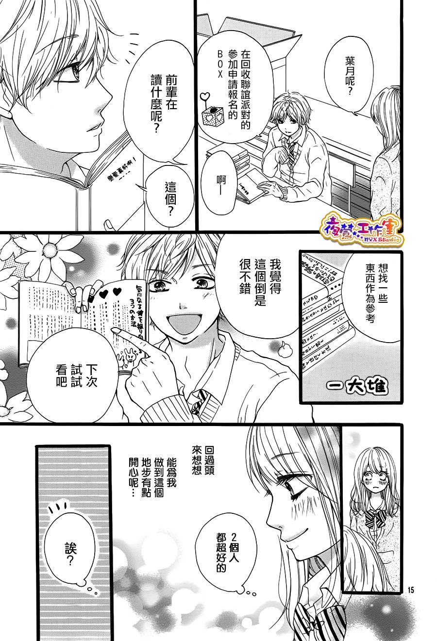 我会和谁恋爱韩漫全集-全一话无删减无遮挡章节图片 