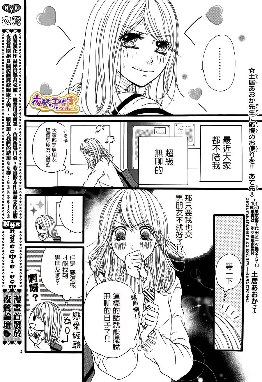 我会和谁恋爱韩漫全集-全一话无删减无遮挡章节图片 