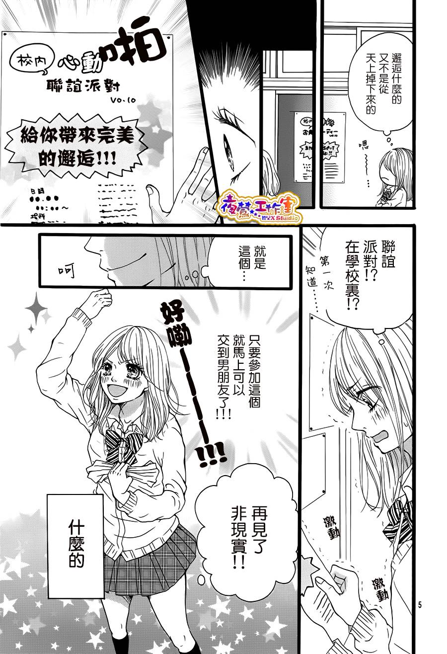 我会和谁恋爱韩漫全集-全一话无删减无遮挡章节图片 