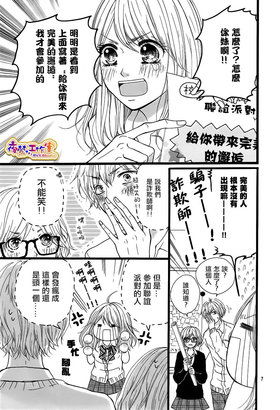 我会和谁恋爱韩漫全集-全一话无删减无遮挡章节图片 