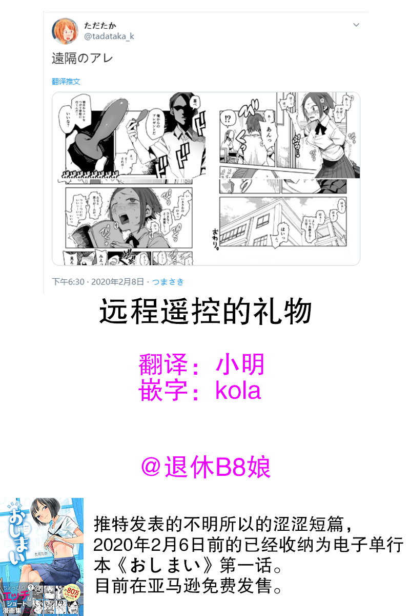 远程遥控的礼物韩漫全集-短篇无删减无遮挡章节图片 