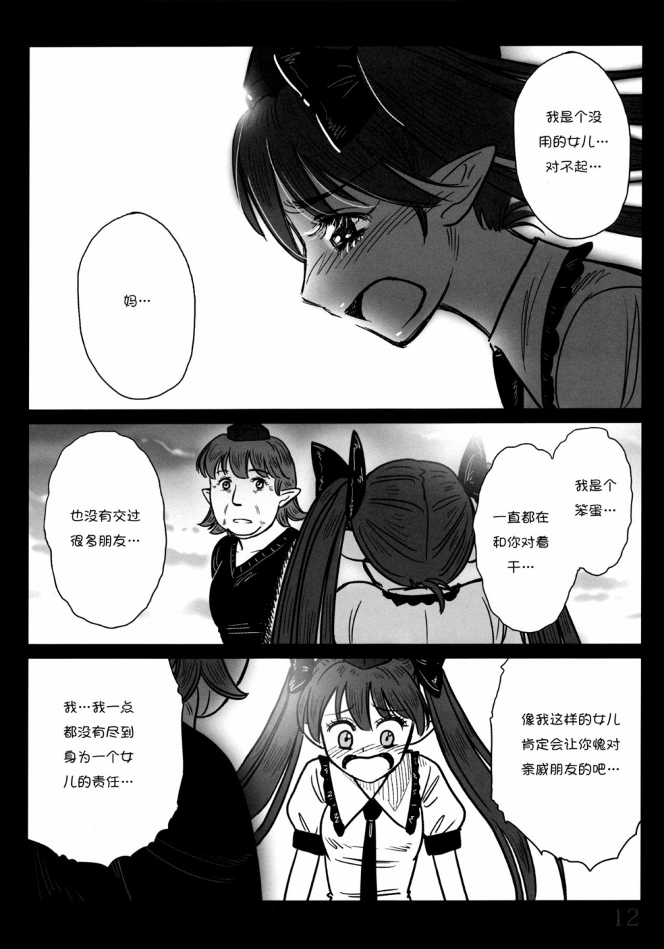 由幻想编织而成的日子——果的第一步韩漫全集-短篇无删减无遮挡章节图片 