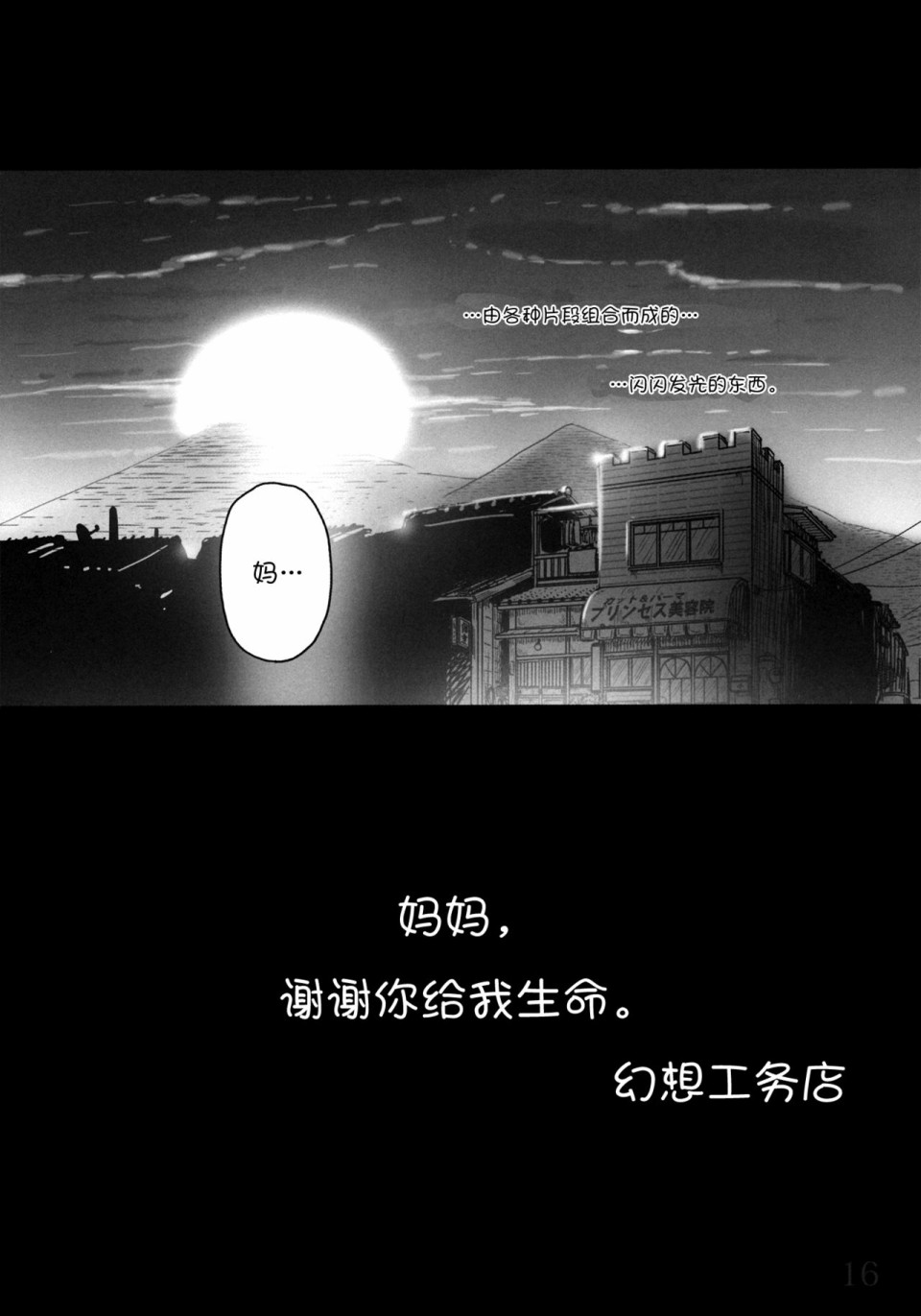 由幻想编织而成的日子——果的第一步韩漫全集-短篇无删减无遮挡章节图片 
