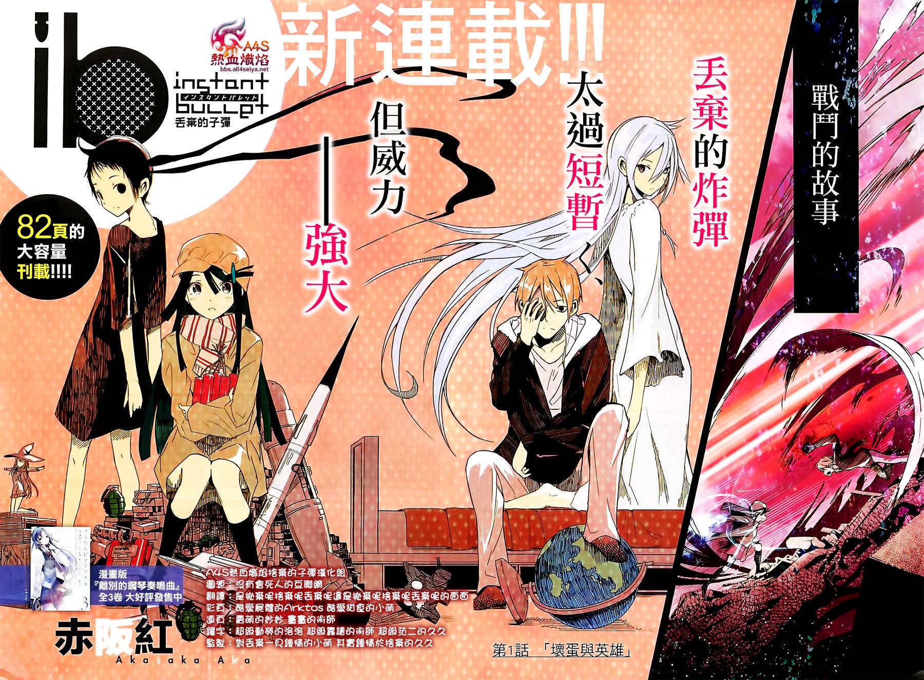 ib - 丢弃的子弹 -韩漫全集-第01话无删减无遮挡章节图片 