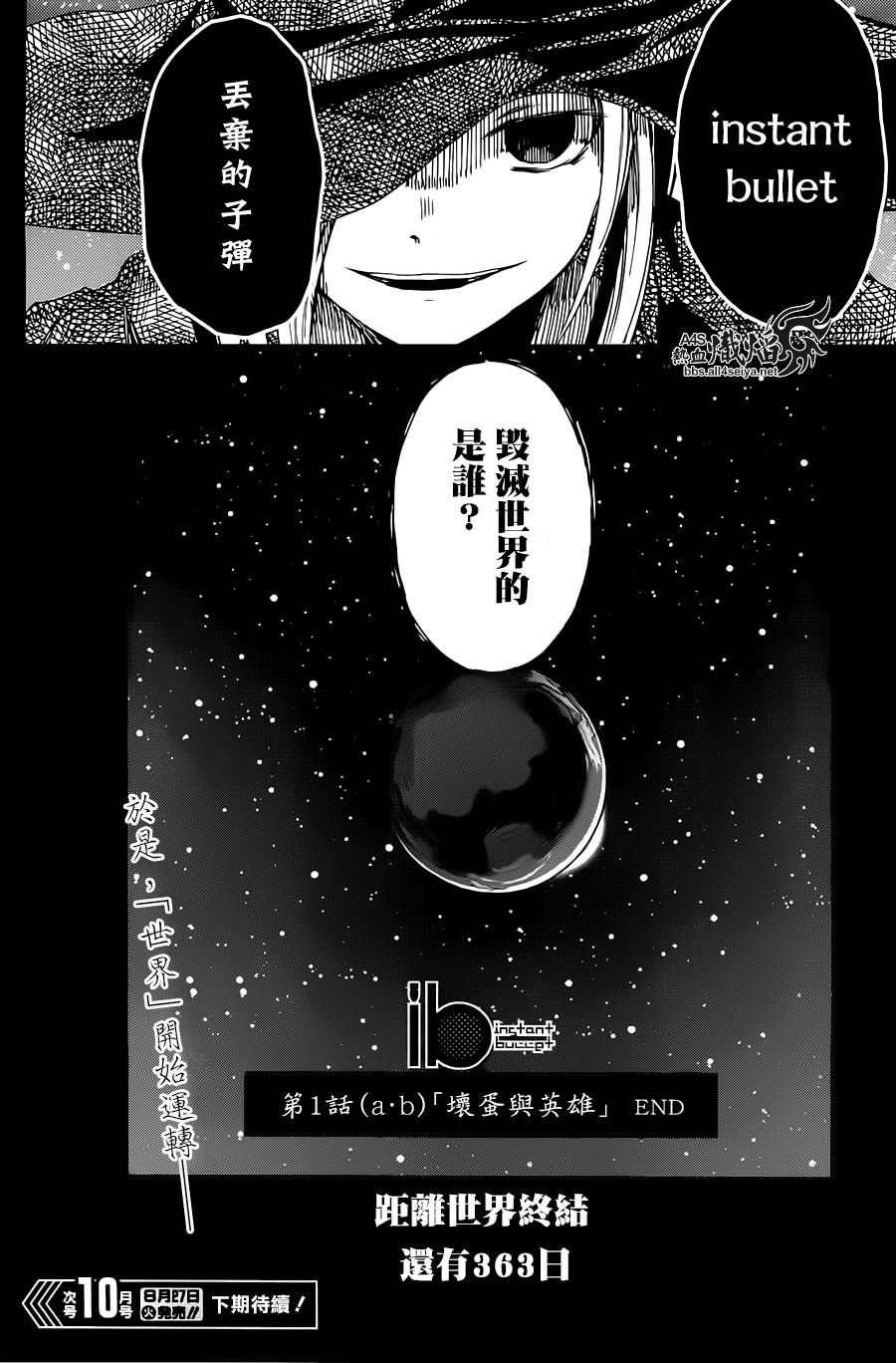 ib - 丢弃的子弹 -韩漫全集-第01话无删减无遮挡章节图片 