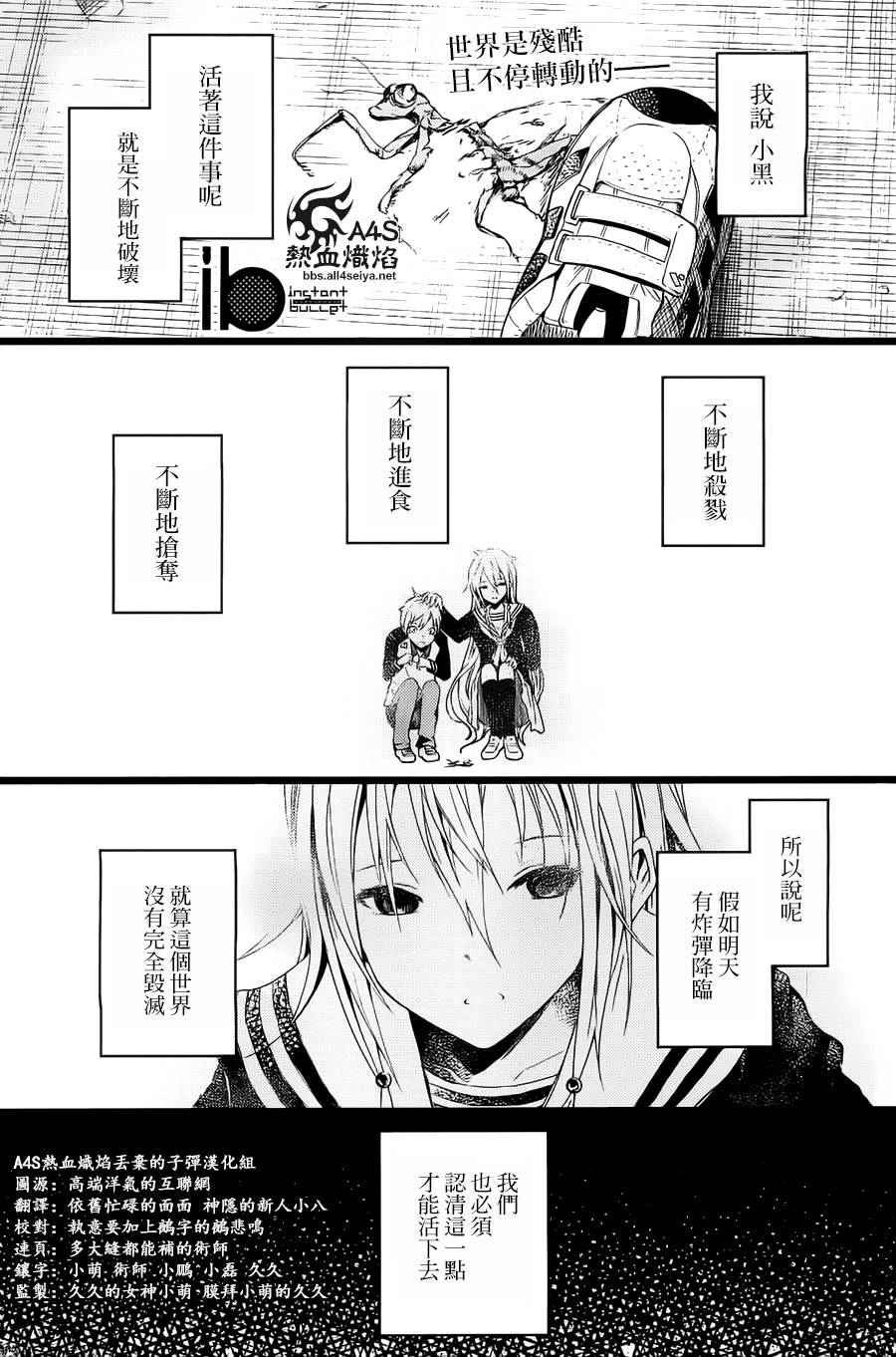 ib - 丢弃的子弹 -韩漫全集-第02话无删减无遮挡章节图片 