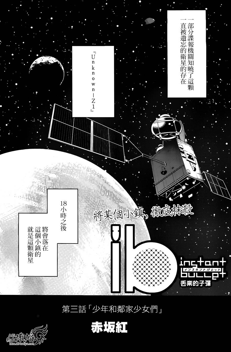 ib - 丢弃的子弹 -韩漫全集-第03话无删减无遮挡章节图片 