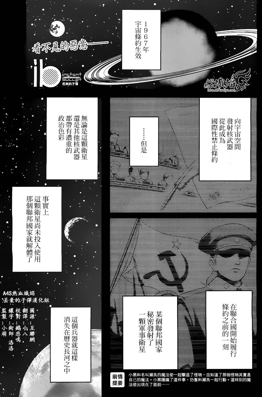 ib - 丢弃的子弹 -韩漫全集-第03话无删减无遮挡章节图片 