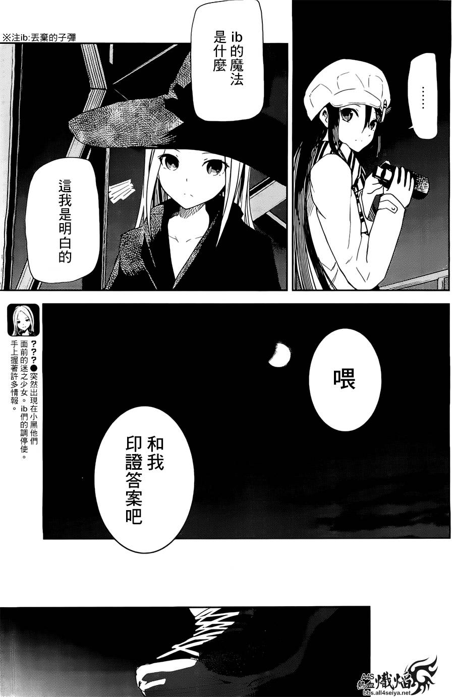 ib - 丢弃的子弹 -韩漫全集-第04话无删减无遮挡章节图片 