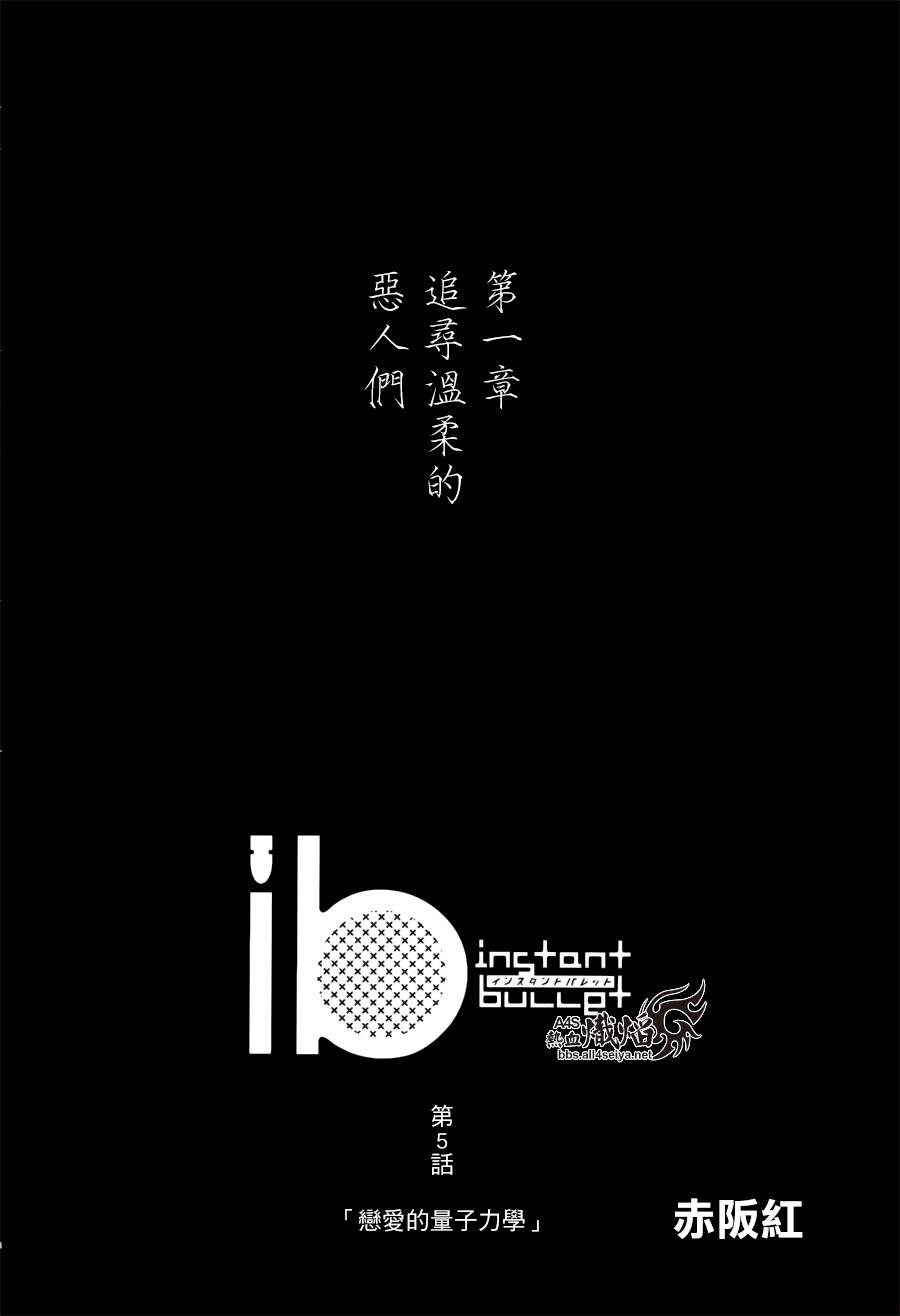 ib - 丢弃的子弹 -韩漫全集-第05话无删减无遮挡章节图片 
