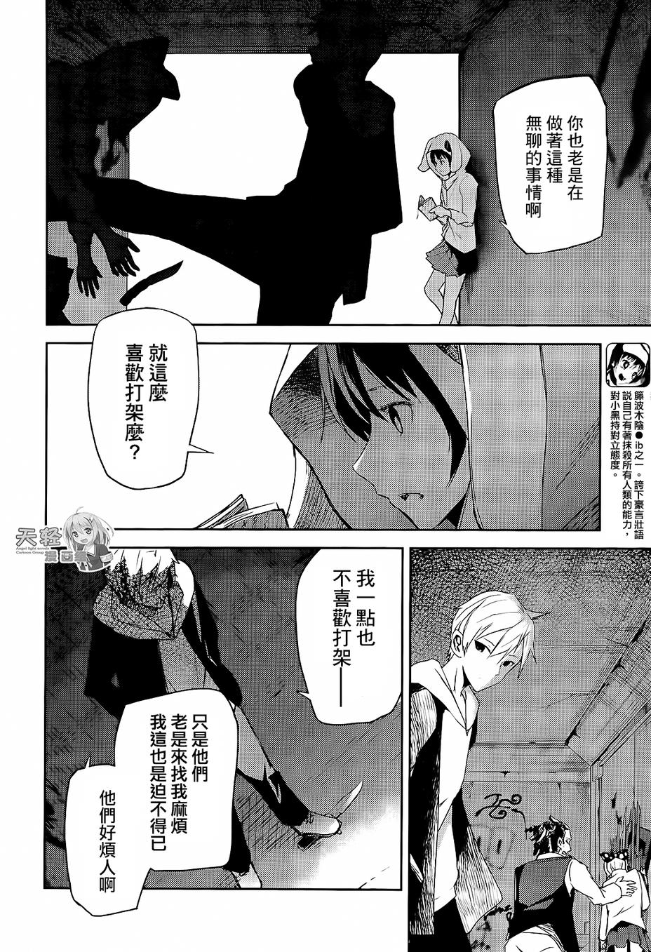 ib - 丢弃的子弹 -韩漫全集-第06话无删减无遮挡章节图片 