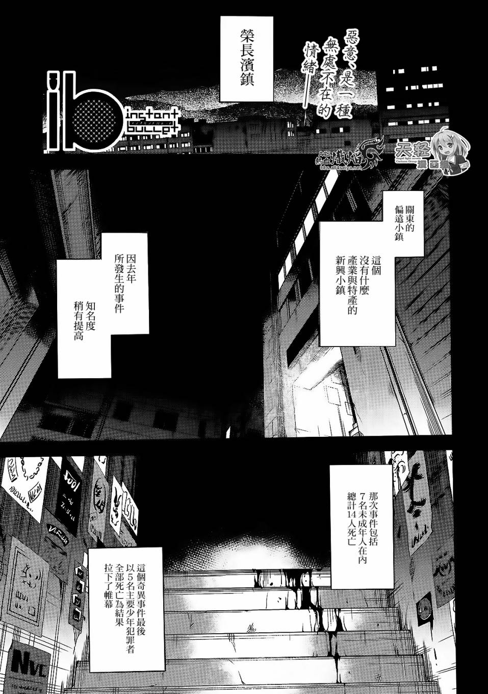 ib - 丢弃的子弹 -韩漫全集-第07话无删减无遮挡章节图片 