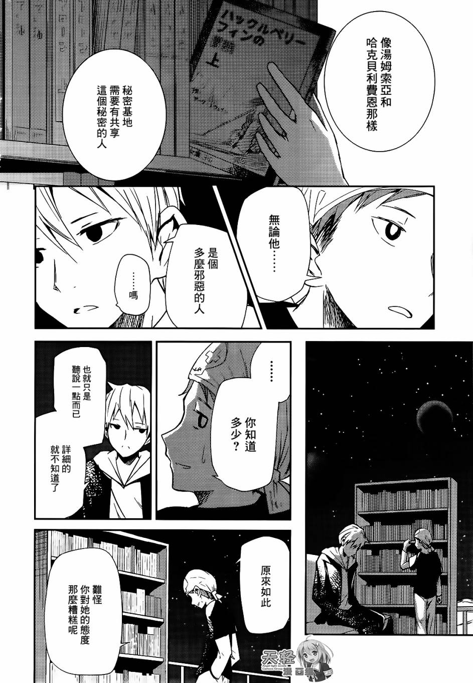 ib - 丢弃的子弹 -韩漫全集-第07话无删减无遮挡章节图片 