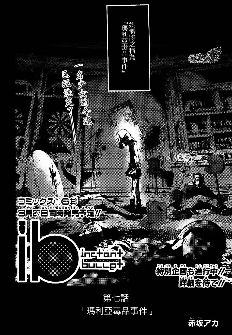 ib - 丢弃的子弹 -韩漫全集-第07话无删减无遮挡章节图片 