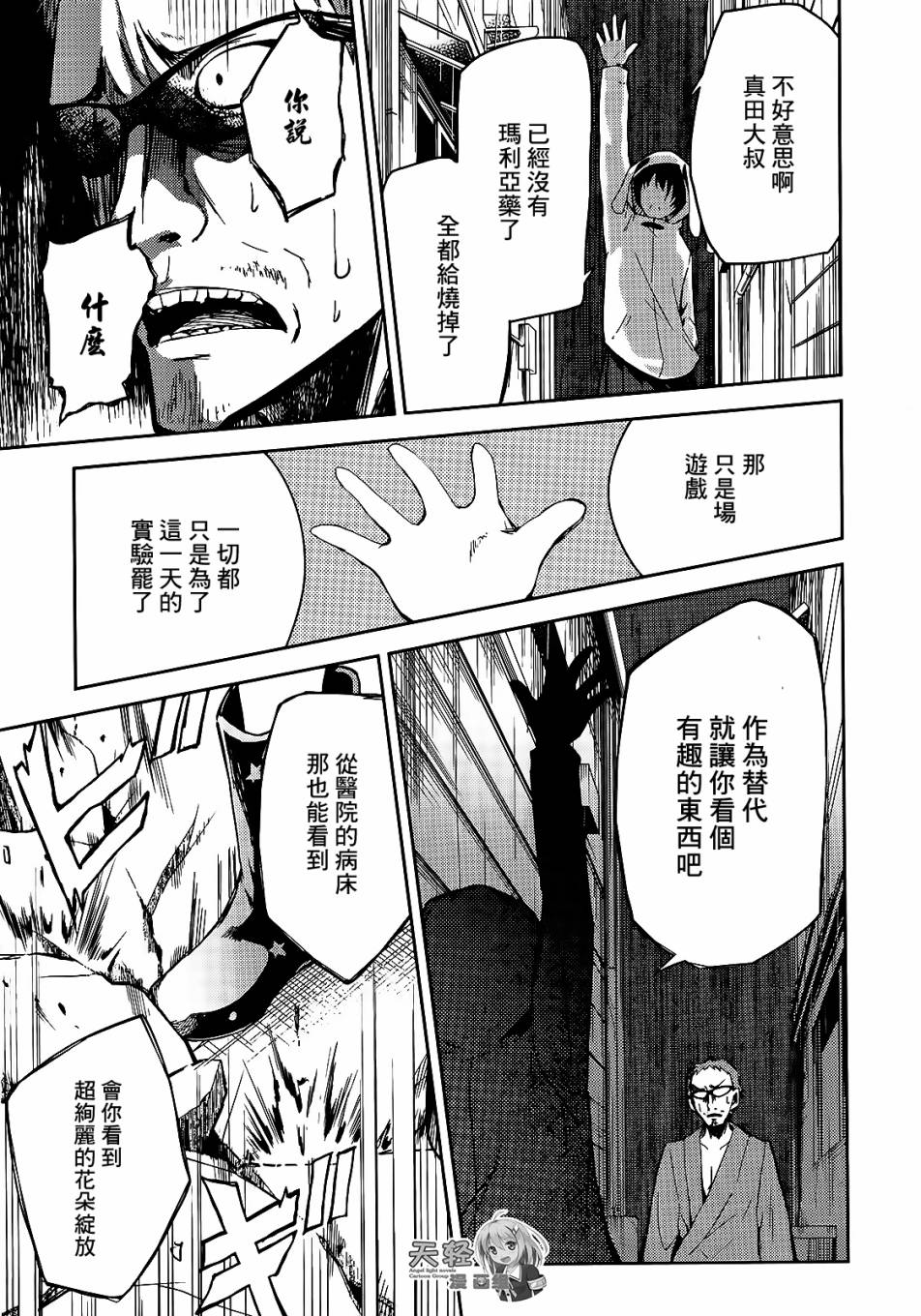 ib - 丢弃的子弹 -韩漫全集-第07话无删减无遮挡章节图片 