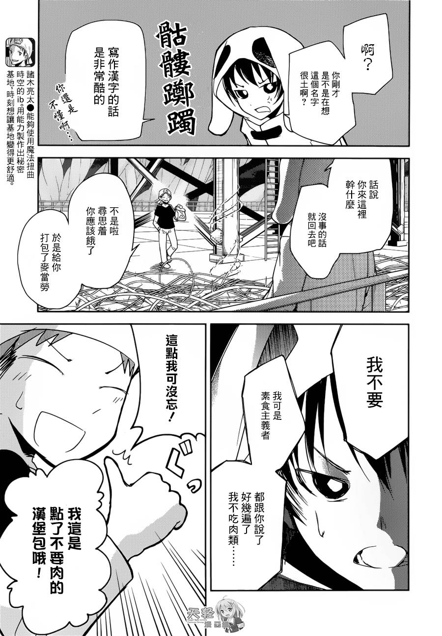 ib - 丢弃的子弹 -韩漫全集-第08话无删减无遮挡章节图片 