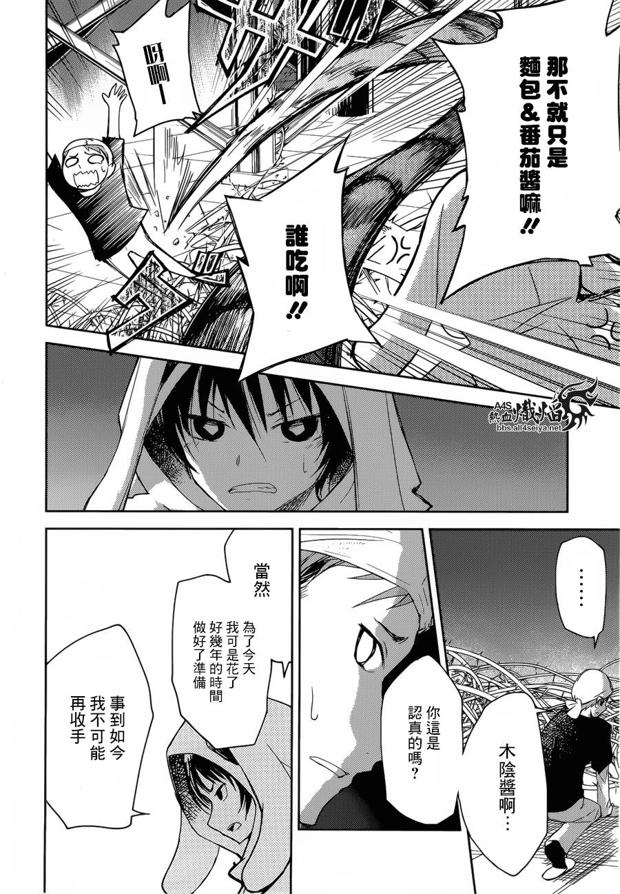 ib - 丢弃的子弹 -韩漫全集-第08话无删减无遮挡章节图片 