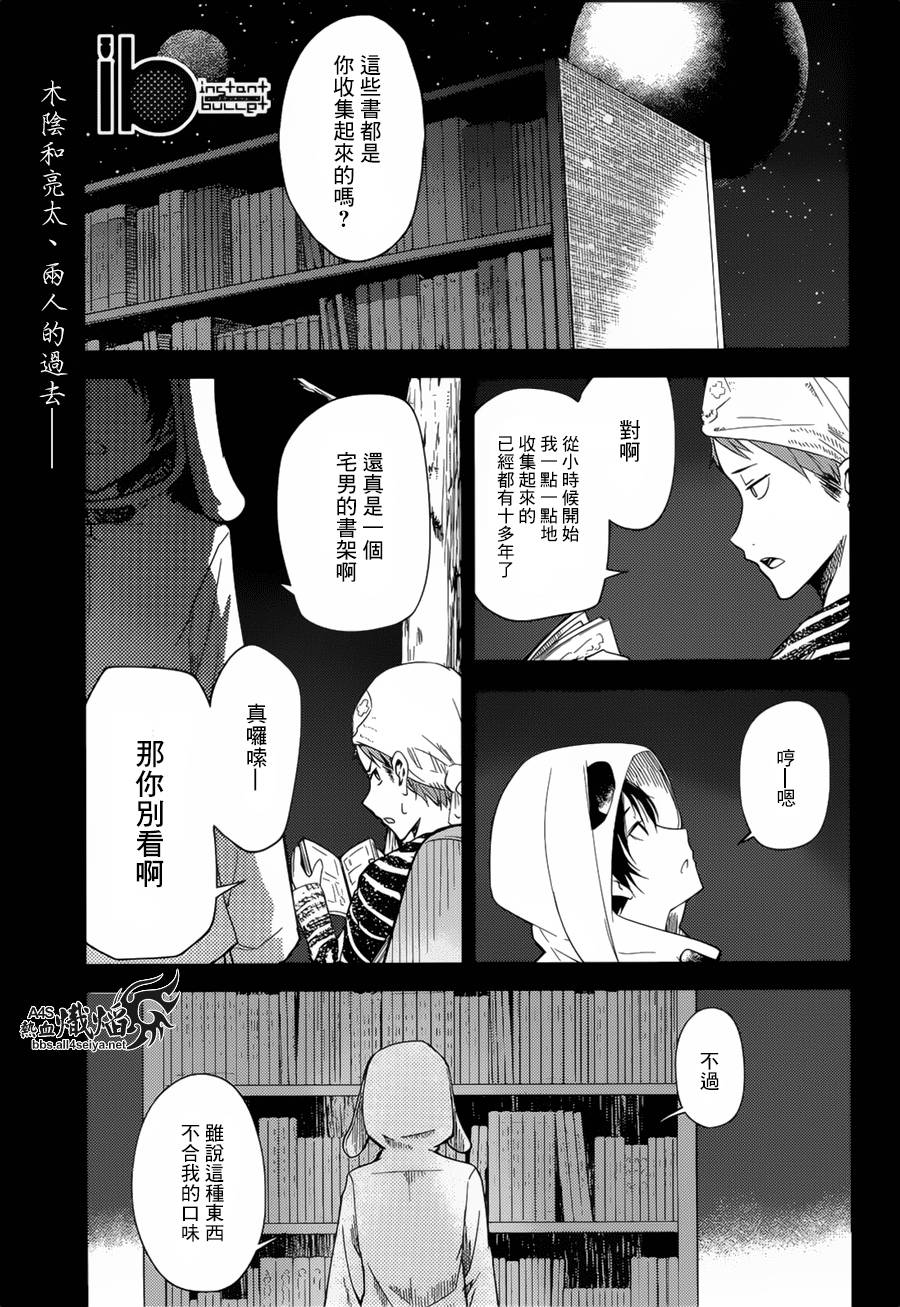 ib - 丢弃的子弹 -韩漫全集-第08话无删减无遮挡章节图片 