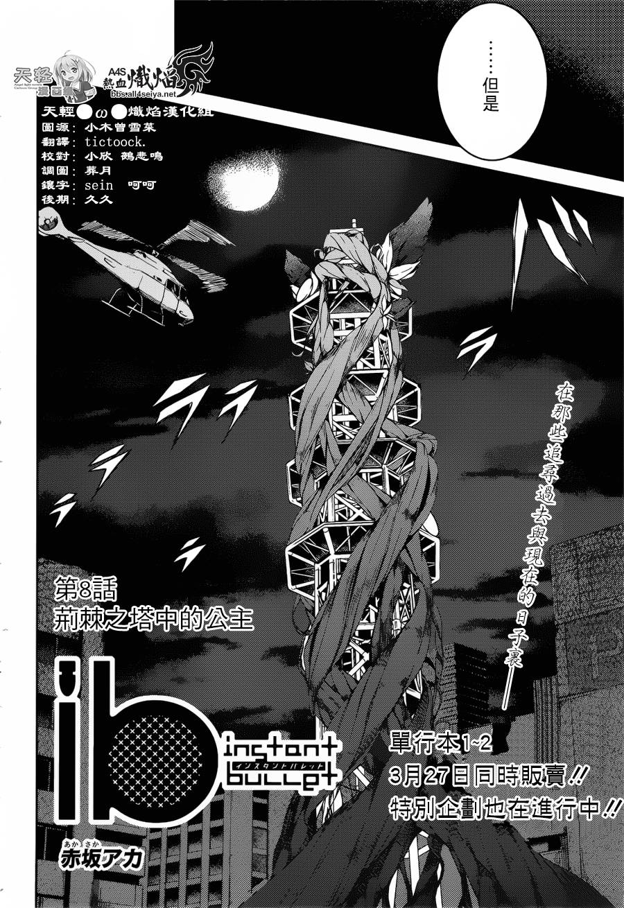 ib - 丢弃的子弹 -韩漫全集-第08话无删减无遮挡章节图片 