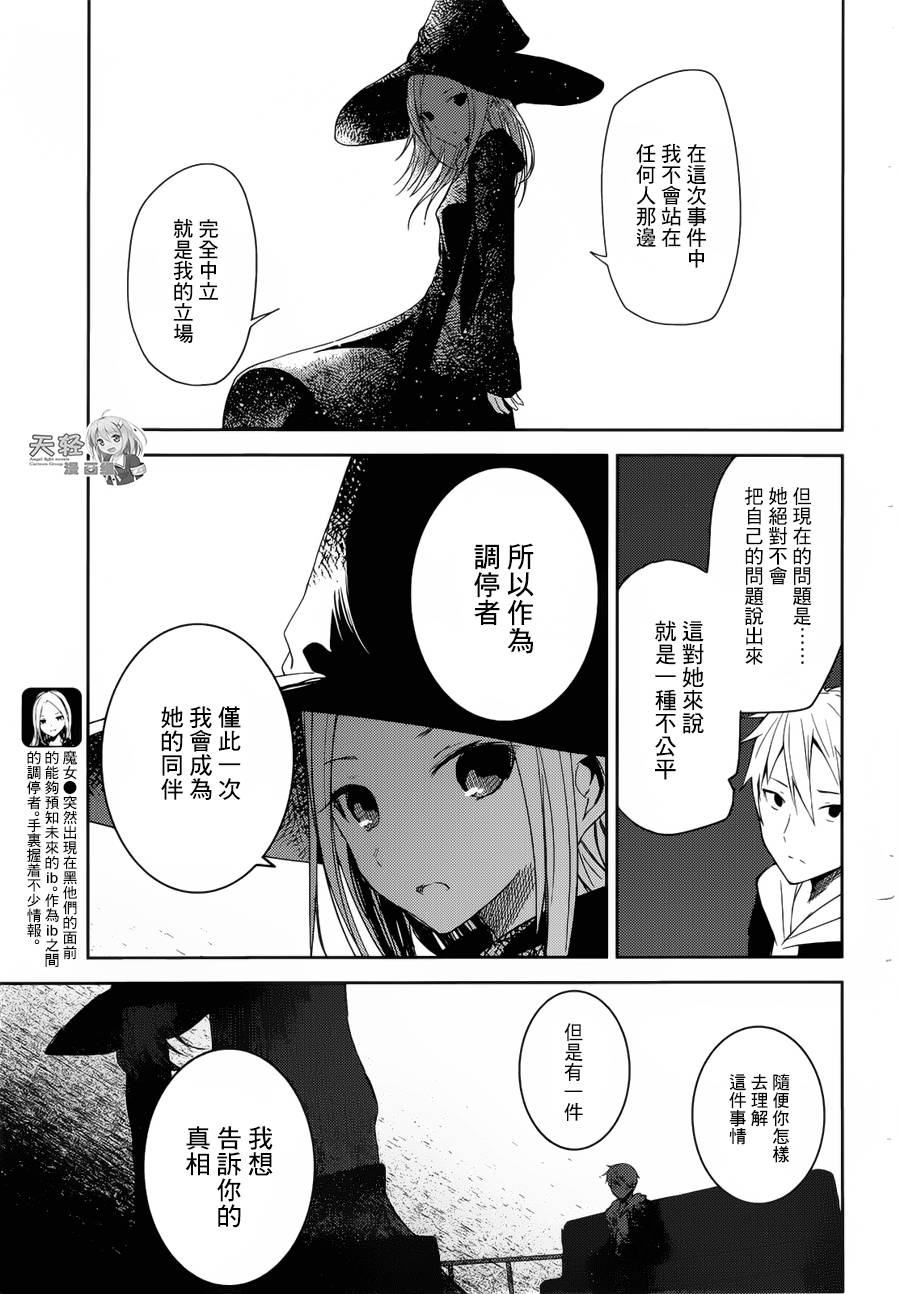 ib - 丢弃的子弹 -韩漫全集-第08话无删减无遮挡章节图片 