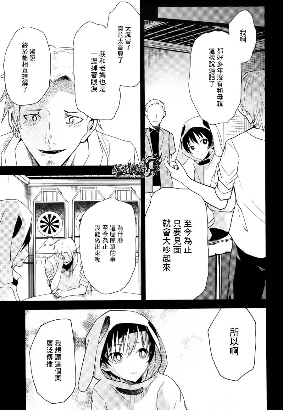 ib - 丢弃的子弹 -韩漫全集-第09话无删减无遮挡章节图片 