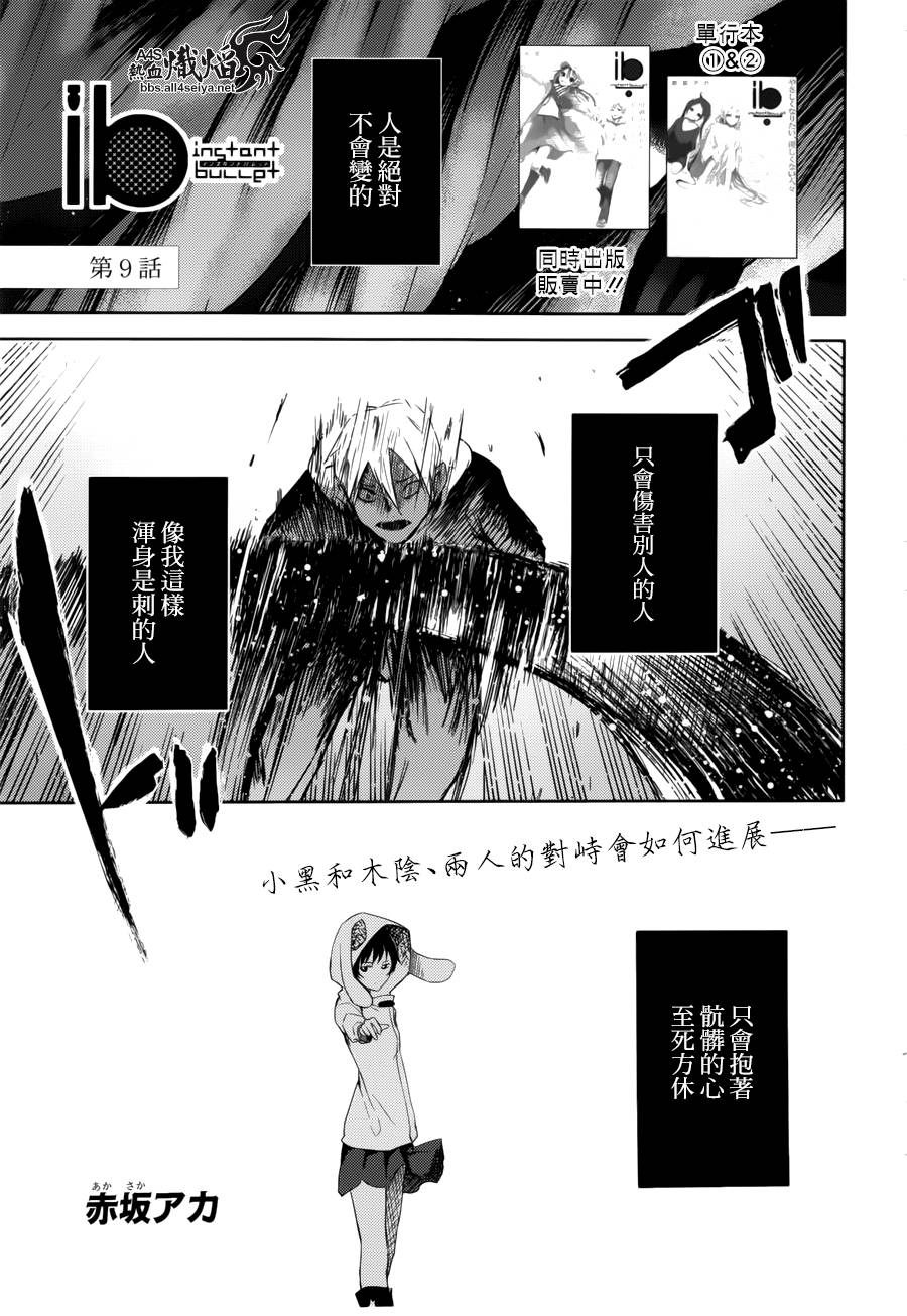 ib - 丢弃的子弹 -韩漫全集-第09话无删减无遮挡章节图片 