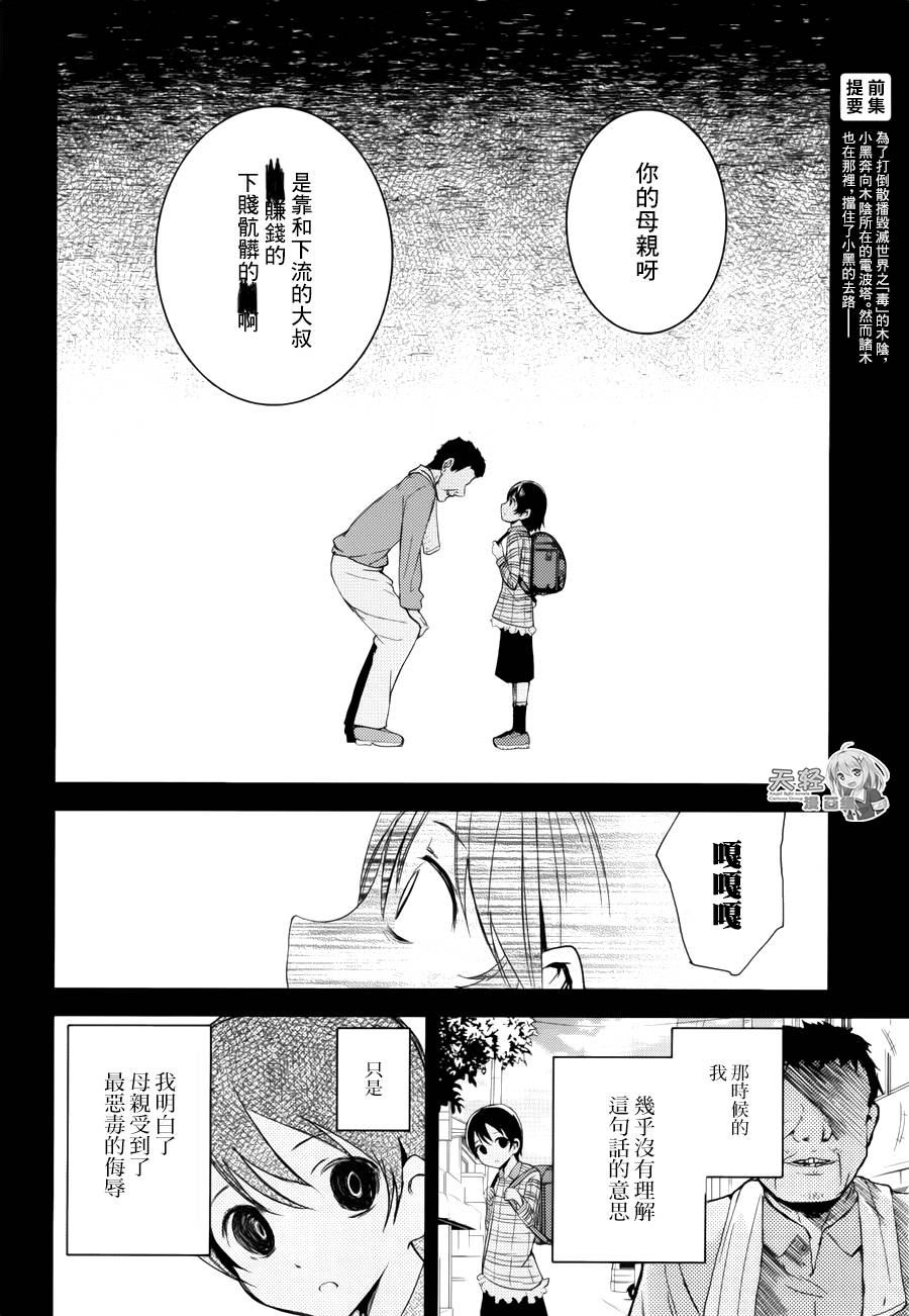 ib - 丢弃的子弹 -韩漫全集-第09话无删减无遮挡章节图片 
