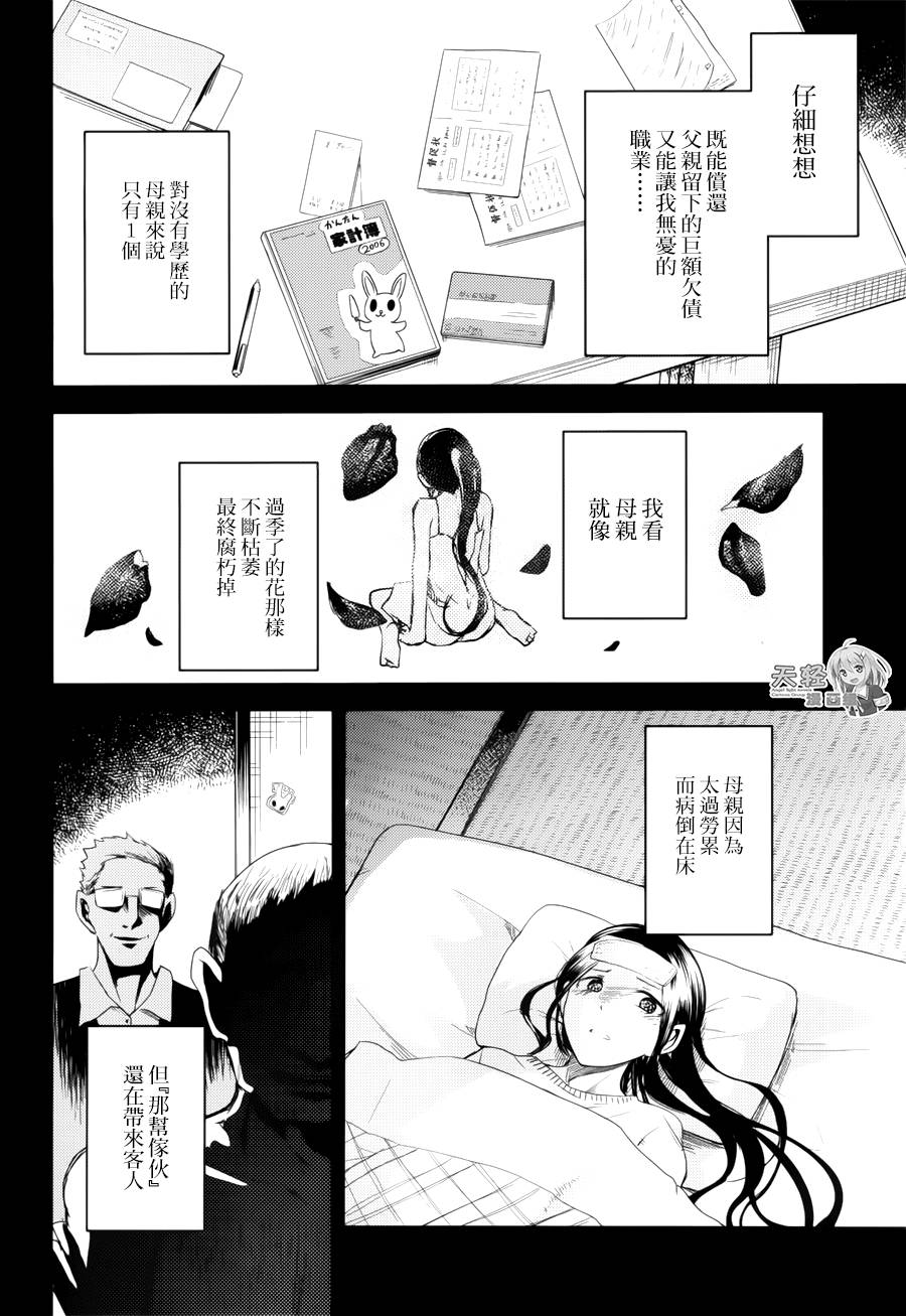 ib - 丢弃的子弹 -韩漫全集-第09话无删减无遮挡章节图片 