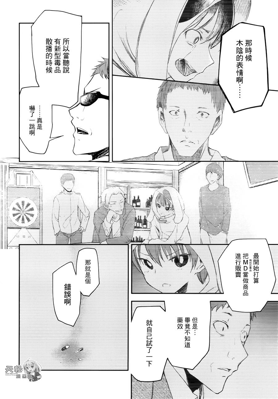 ib - 丢弃的子弹 -韩漫全集-第10话无删减无遮挡章节图片 