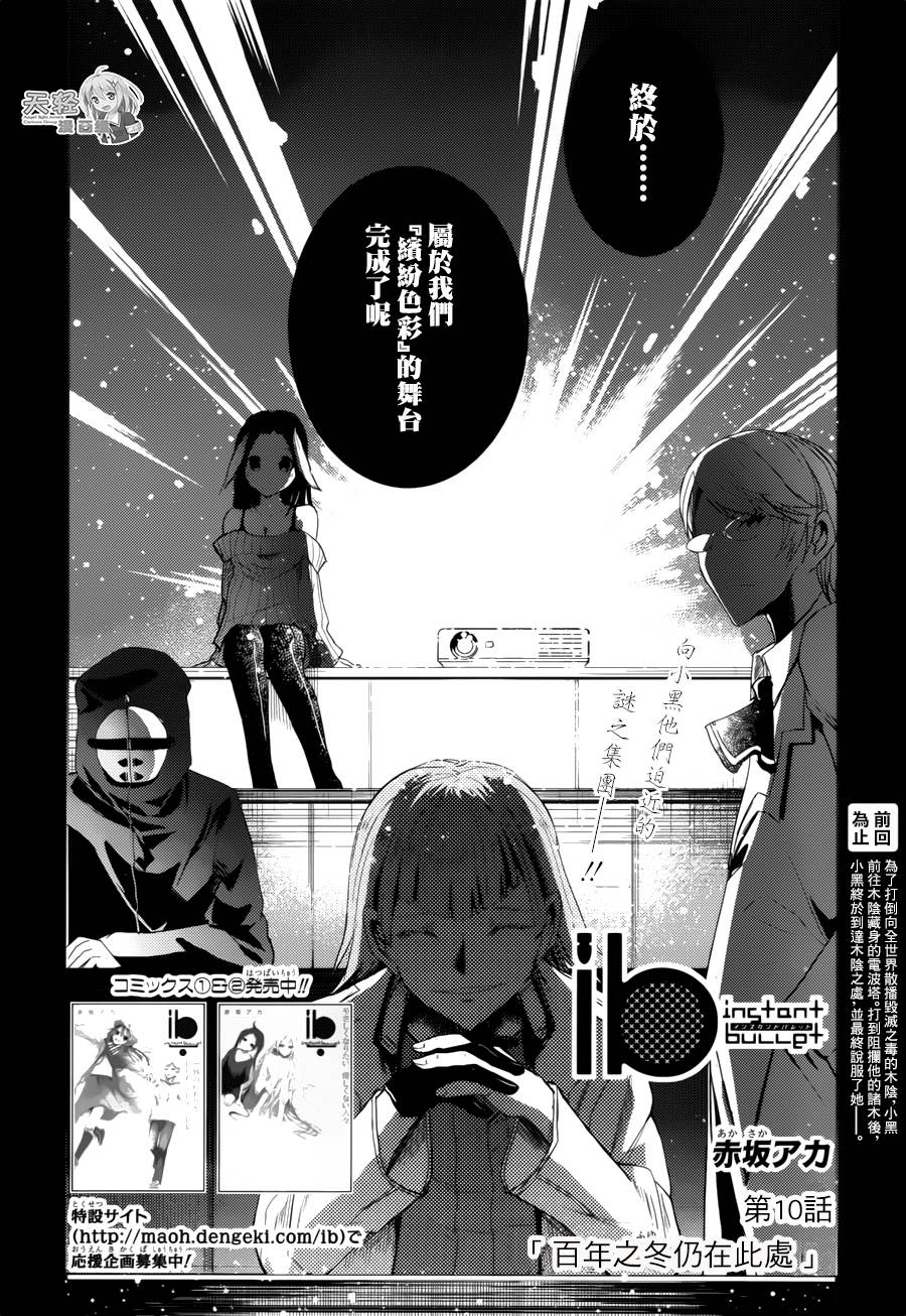 ib - 丢弃的子弹 -韩漫全集-第10话无删减无遮挡章节图片 
