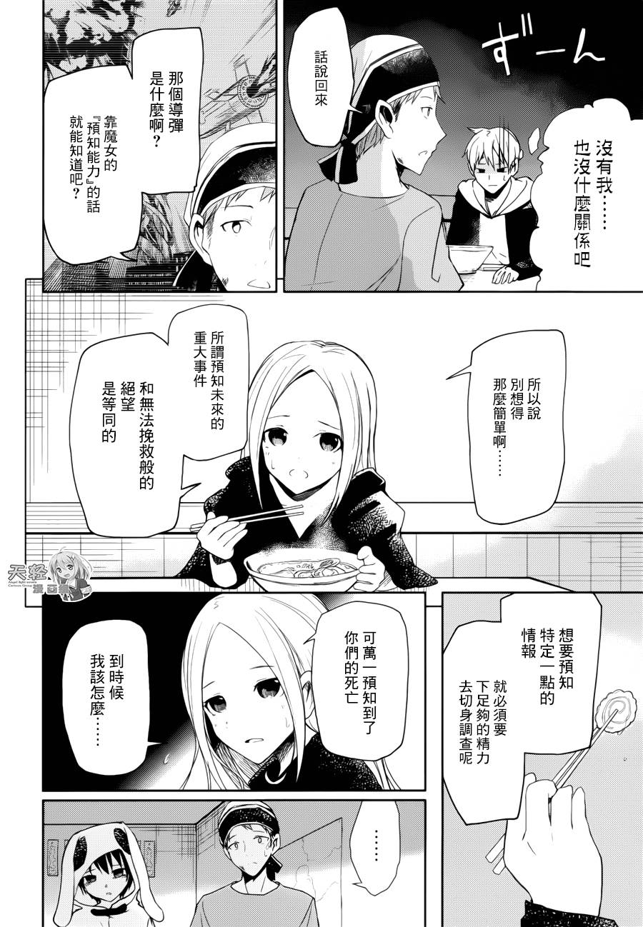 ib - 丢弃的子弹 -韩漫全集-第10话无删减无遮挡章节图片 