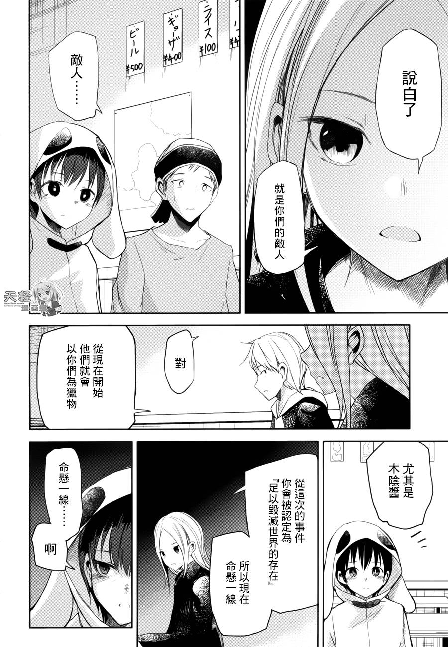 ib - 丢弃的子弹 -韩漫全集-第10话无删减无遮挡章节图片 