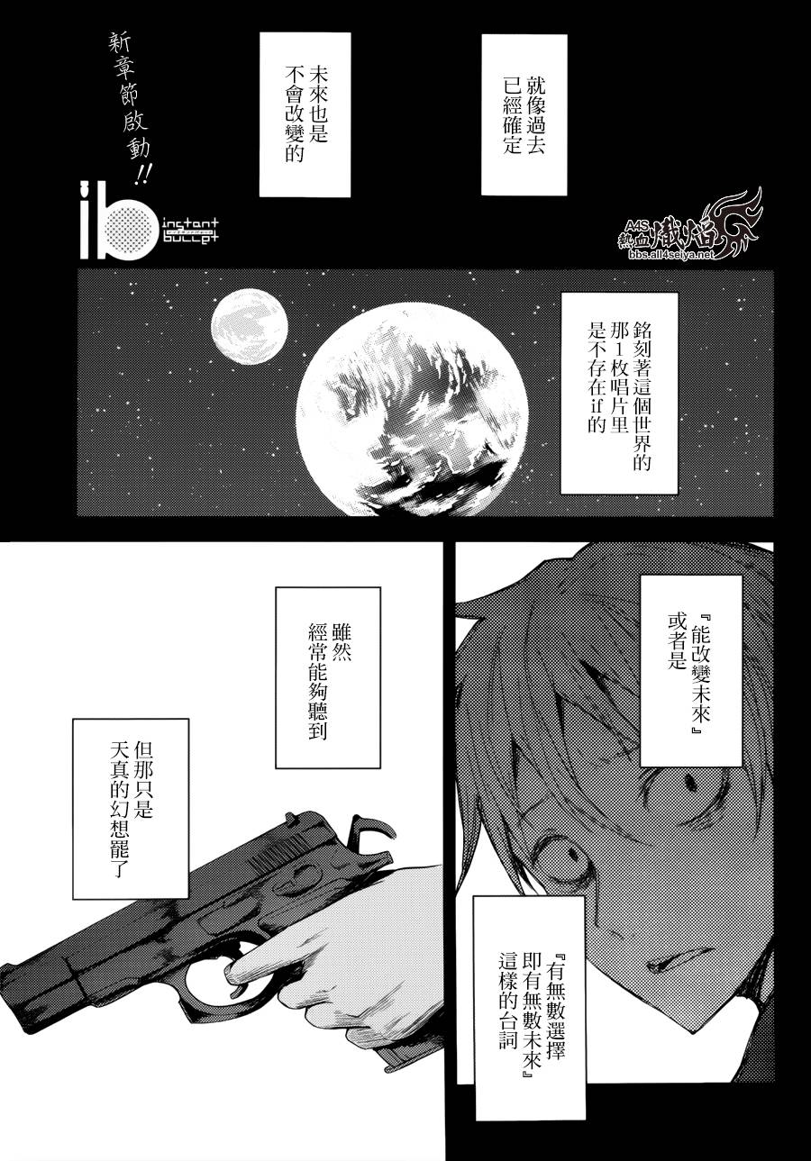 ib - 丢弃的子弹 -韩漫全集-第11话无删减无遮挡章节图片 