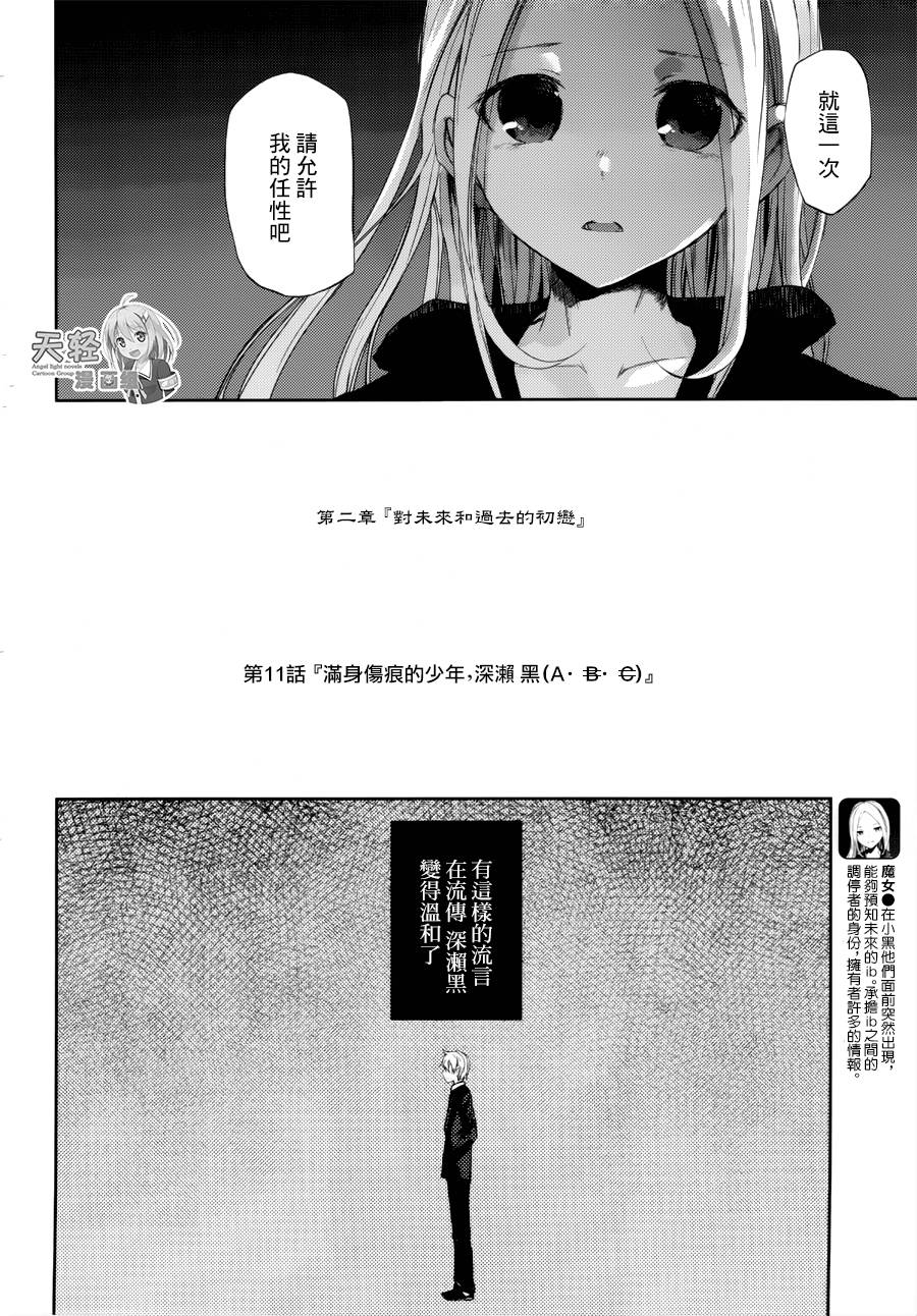 ib - 丢弃的子弹 -韩漫全集-第11话无删减无遮挡章节图片 