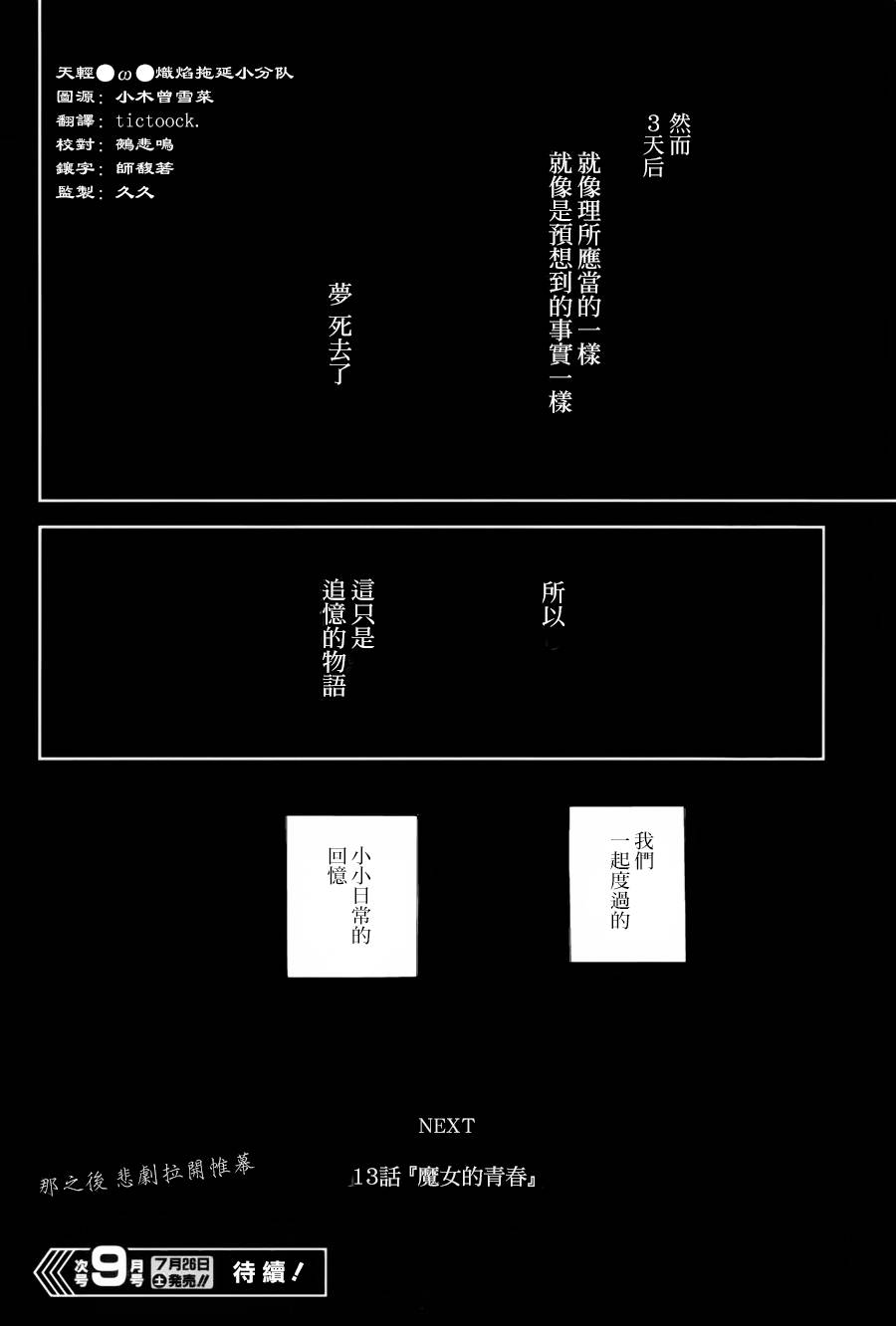 ib - 丢弃的子弹 -韩漫全集-第12话无删减无遮挡章节图片 