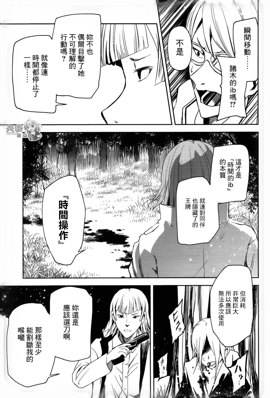 ib - 丢弃的子弹 -韩漫全集-第14话无删减无遮挡章节图片 