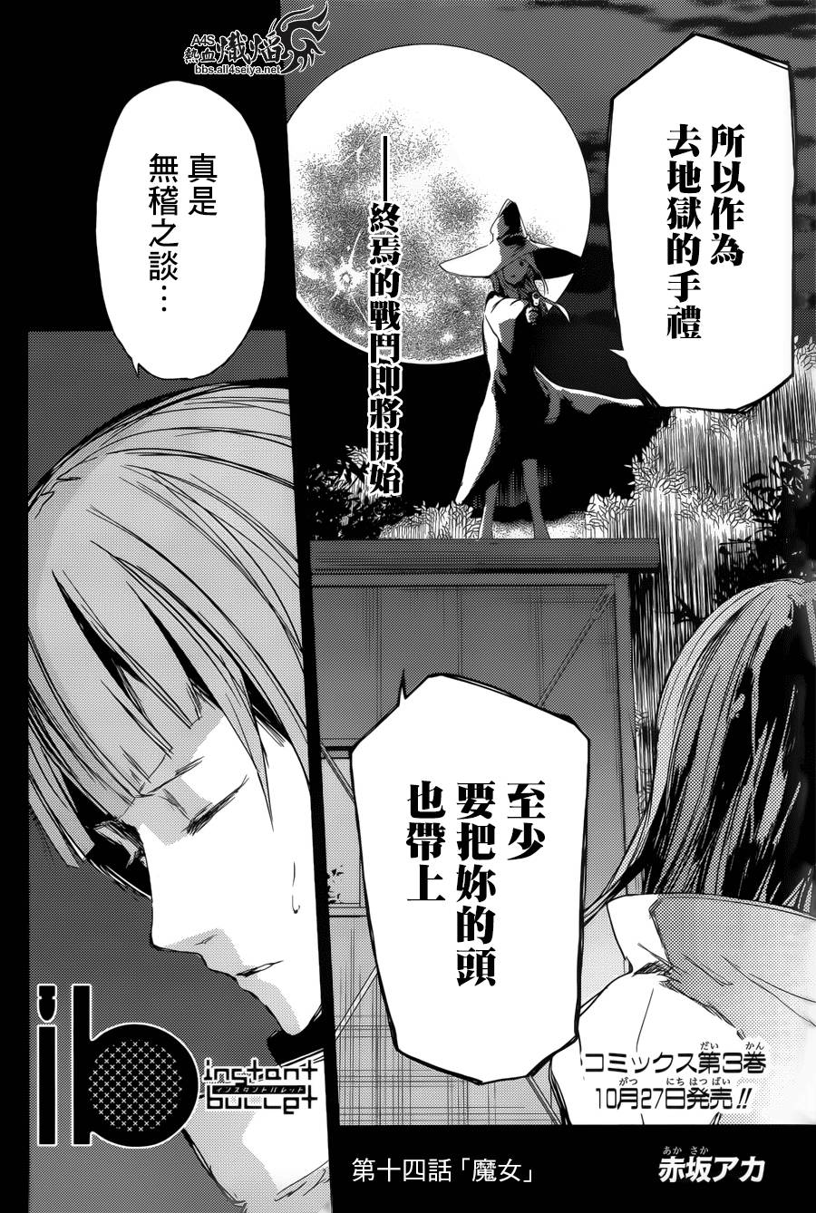 ib - 丢弃的子弹 -韩漫全集-第14话无删减无遮挡章节图片 