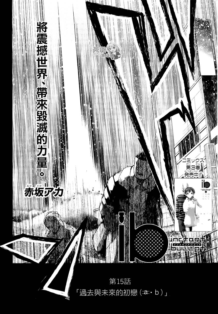 ib - 丢弃的子弹 -韩漫全集-第15话无删减无遮挡章节图片 