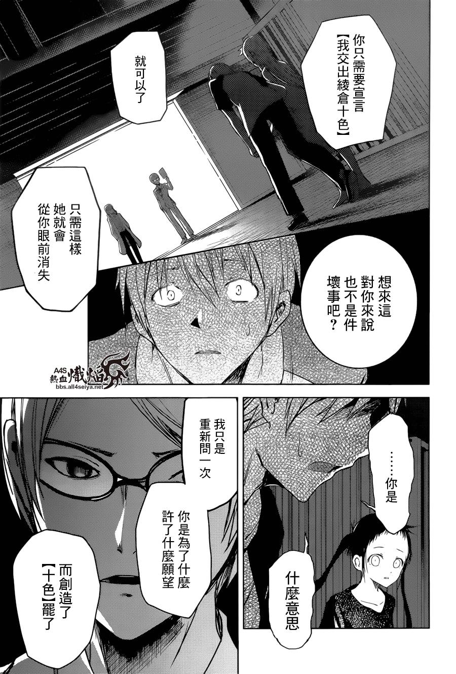 ib - 丢弃的子弹 -韩漫全集-第17话无删减无遮挡章节图片 