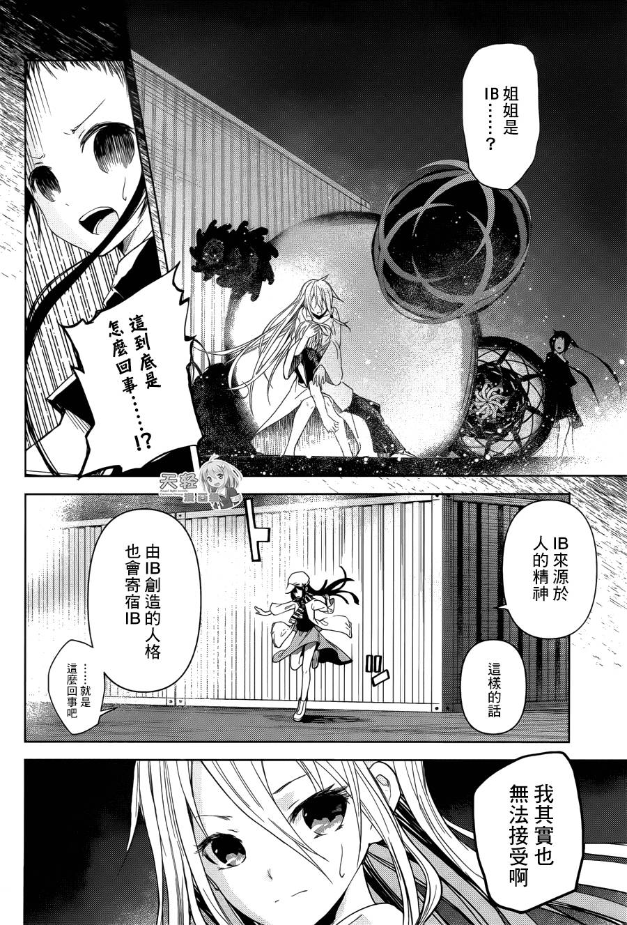 ib - 丢弃的子弹 -韩漫全集-第17话无删减无遮挡章节图片 