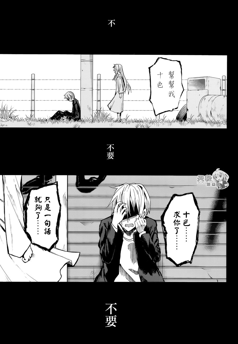 ib - 丢弃的子弹 -韩漫全集-第18话无删减无遮挡章节图片 
