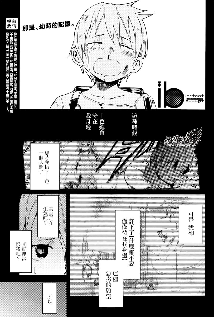 ib - 丢弃的子弹 -韩漫全集-第18话无删减无遮挡章节图片 