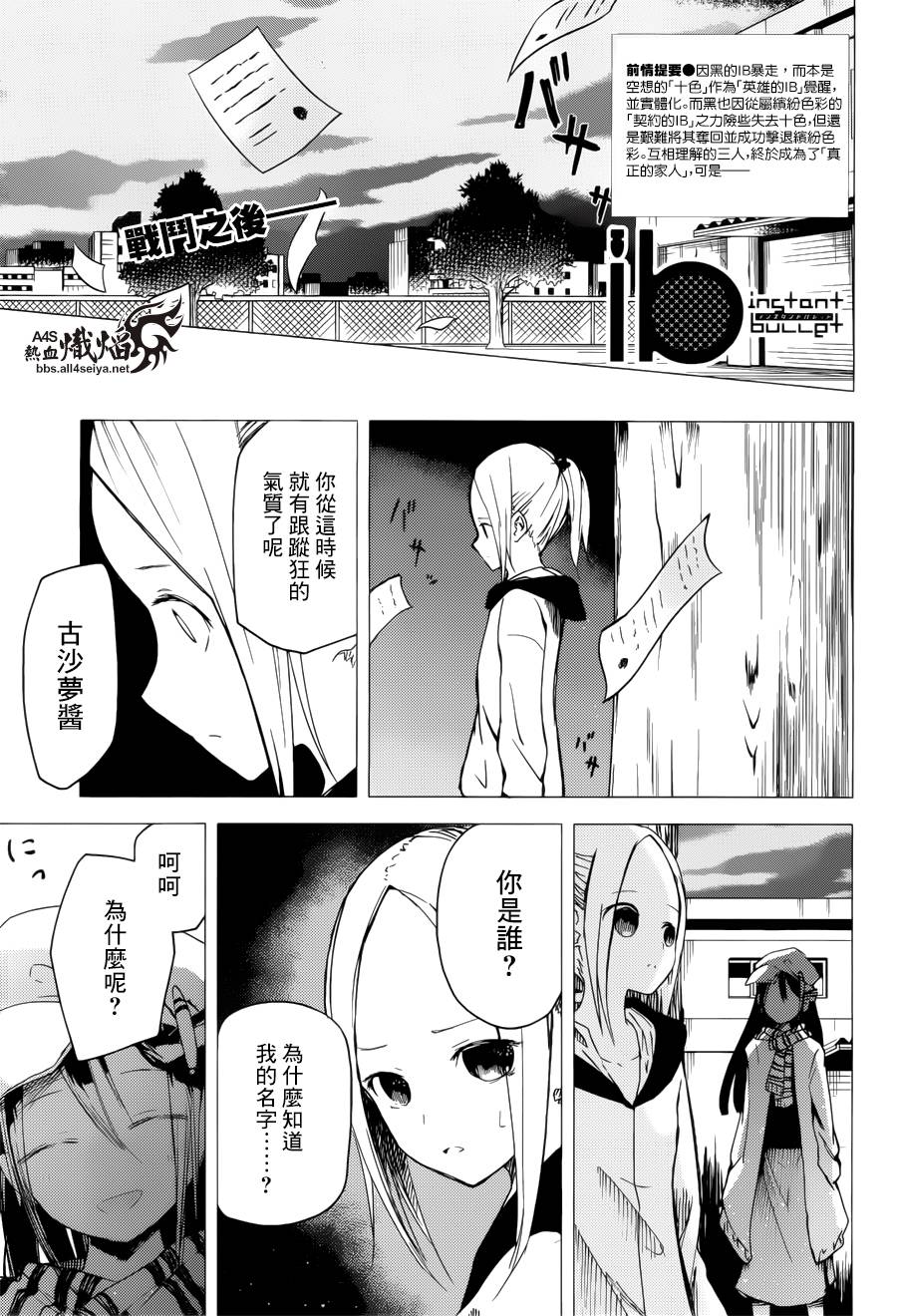 ib - 丢弃的子弹 -韩漫全集-第19话无删减无遮挡章节图片 